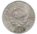 Монета 10 копеек 1927 года (Артикул: M1-64131) — Фото №2