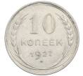 Монета 10 копеек 1927 года (Артикул: M1-64132) — Фото №1