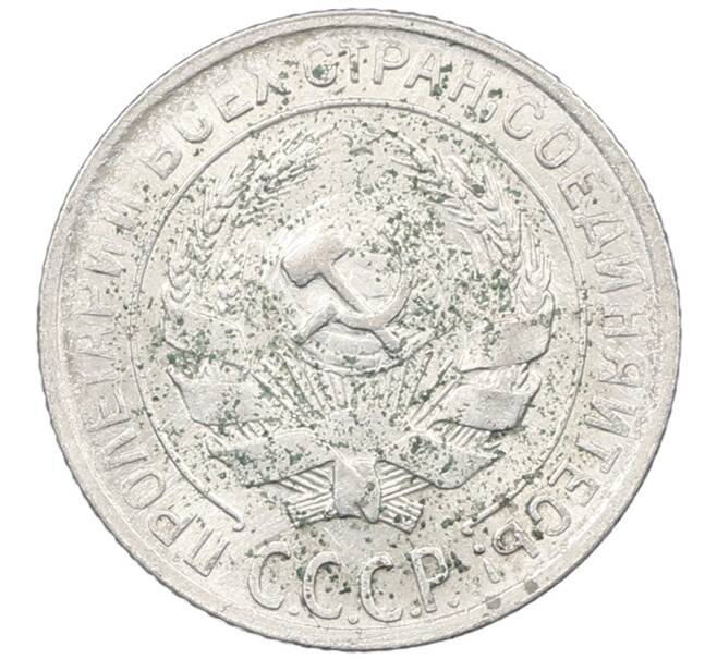 Монета 10 копеек 1930 года (Артикул: M1-64133) — Фото №2