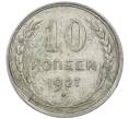 Монета 10 копеек 1927 года (Артикул: M1-64135) — Фото №1