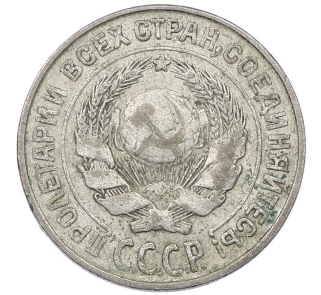 Монета 10 копеек 1927 года (Артикул: M1-64135) — Фото №2