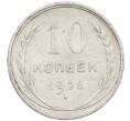 Монета 10 копеек 1928 года (Артикул: M1-64137) — Фото №1