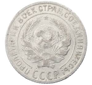 10 копеек 1928 года