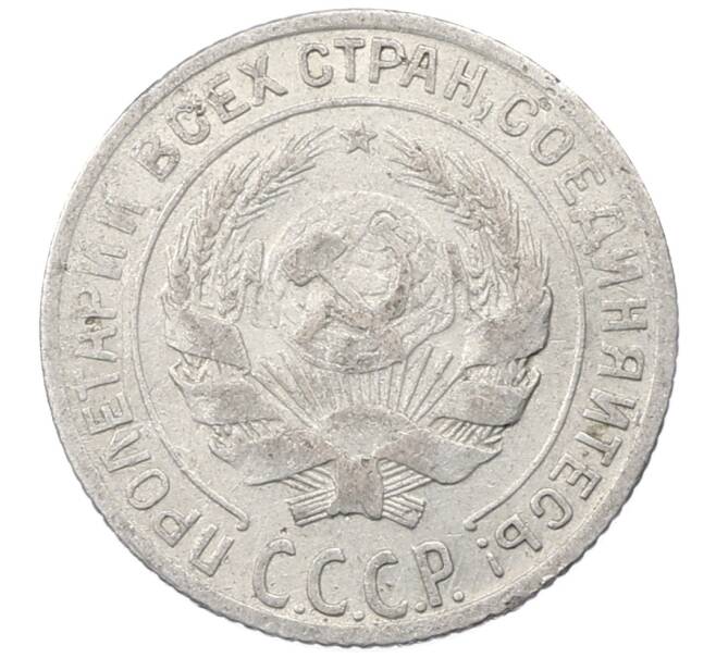 Монета 10 копеек 1928 года (Артикул: M1-64137) — Фото №2