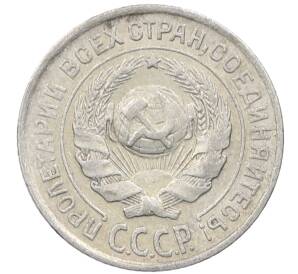 10 копеек 1925 года — Фото №2