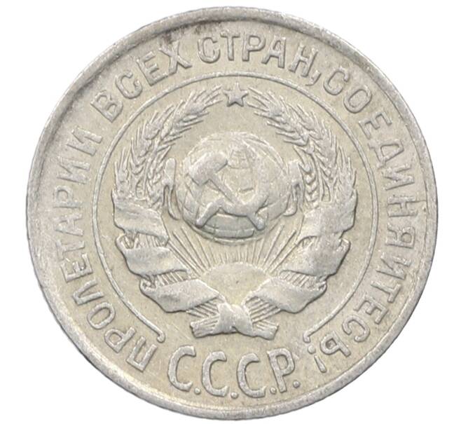 Монета 10 копеек 1925 года (Артикул: M1-64139) — Фото №2
