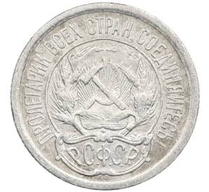 10 копеек 1923 года — Фото №2