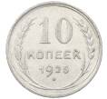 Монета 10 копеек 1925 года (Артикул: M1-64141) — Фото №1