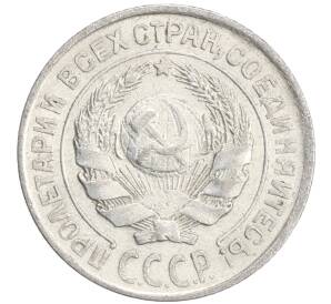 10 копеек 1925 года — Фото №2