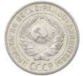Монета 10 копеек 1925 года (Артикул: M1-64142) — Фото №2