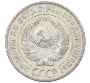 10 копеек 1925 года — Фото №2