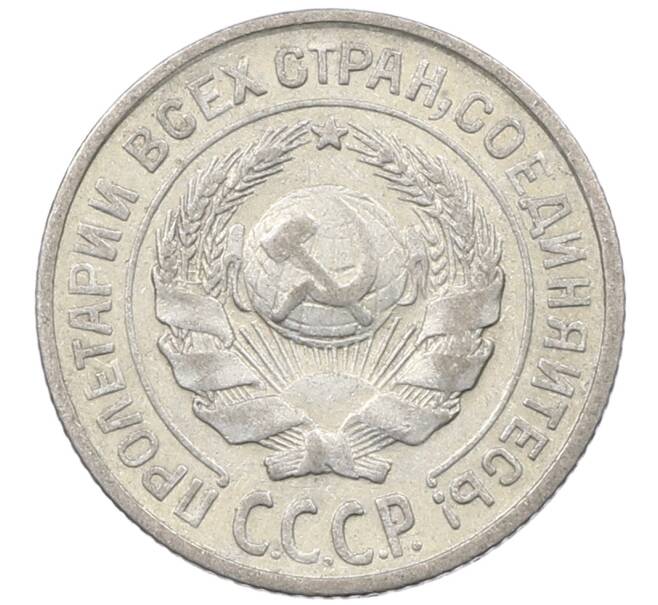 Монета 10 копеек 1925 года (Артикул: M1-64142) — Фото №2