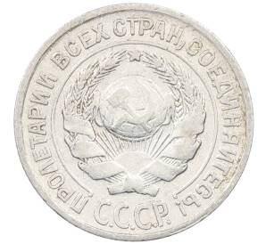 10 копеек 1925 года — Фото №2