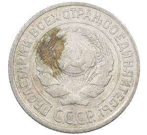 10 копеек 1925 года — Фото №2