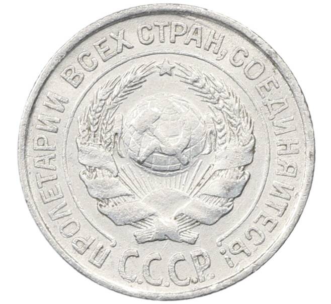 Монета 10 копеек 1925 года (Артикул: M1-64146) — Фото №2