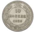Монета 10 копеек 1923 года (Артикул: M1-64147) — Фото №1