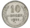 Монета 10 копеек 1925 года (Артикул: M1-64150) — Фото №1