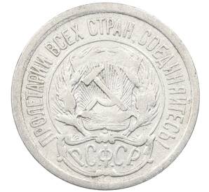 10 копеек 1923 года — Фото №2