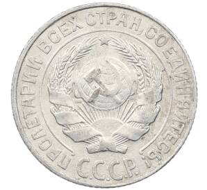 10 копеек 1927 года