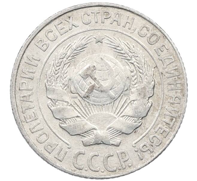Монета 10 копеек 1927 года (Артикул: M1-64153) — Фото №2