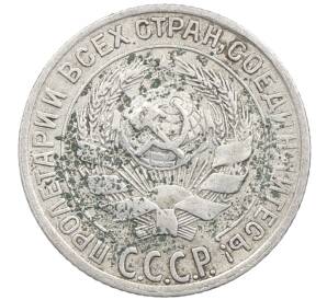 10 копеек 1928 года — Фото №2