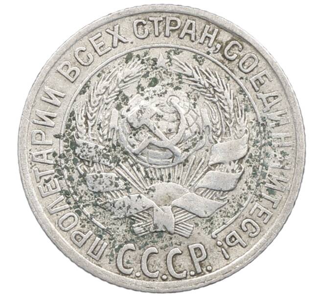 Монета 10 копеек 1928 года (Артикул: M1-64154) — Фото №2