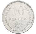 Монета 10 копеек 1925 года (Артикул: M1-64155) — Фото №1