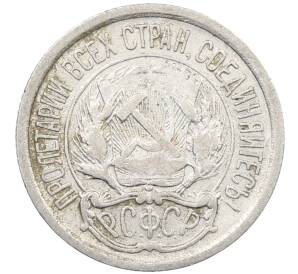 10 копеек 1923 года — Фото №2