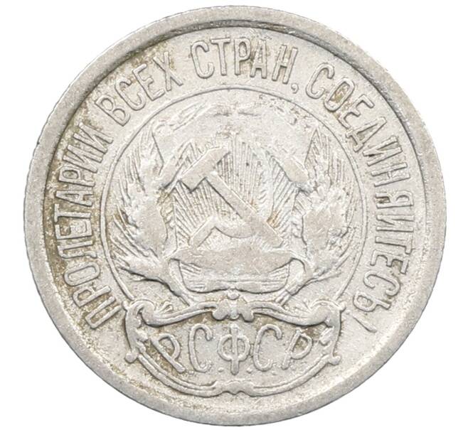 Монета 10 копеек 1923 года (Артикул: M1-64156) — Фото №2
