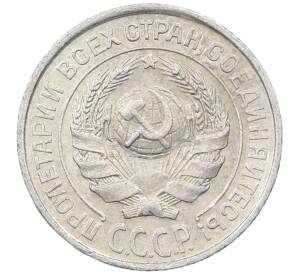 10 копеек 1925 года — Фото №2