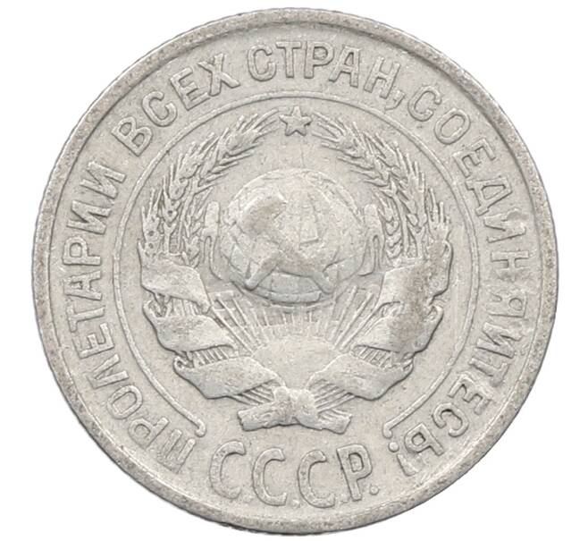 Монета 10 копеек 1925 года (Артикул: M1-64160) — Фото №2