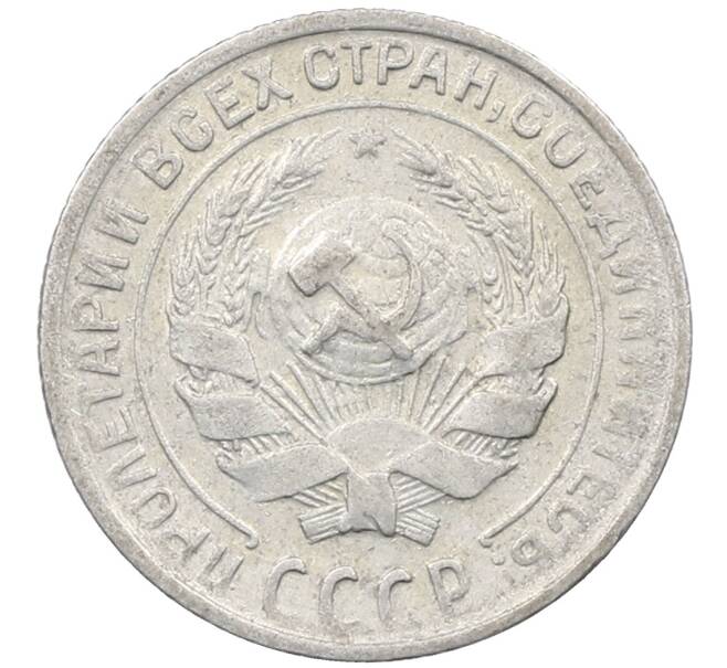 Монета 10 копеек 1930 года (Артикул: M1-64163) — Фото №2