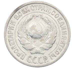 10 копеек 1925 года — Фото №2
