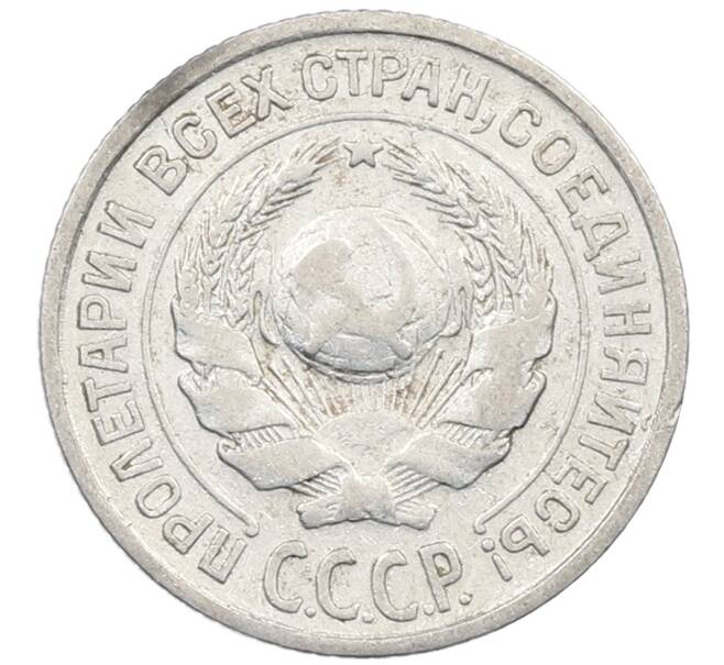 Монета 10 копеек 1925 года (Артикул: M1-64166) — Фото №2