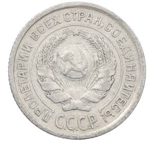 10 копеек 1925 года — Фото №2