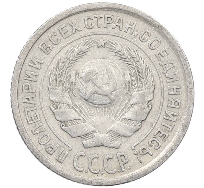 Монета 10 копеек 1925 года (Артикул: M1-64167) — Фото №2
