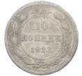 Монета 10 копеек 1923 года (Артикул: M1-64168) — Фото №1