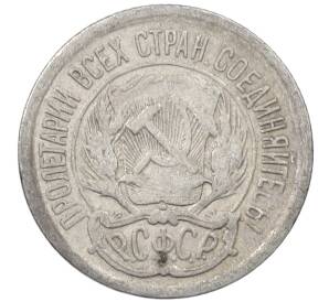 10 копеек 1923 года — Фото №2