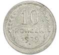 Монета 10 копеек 1929 года (Артикул: M1-64169) — Фото №1