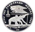 Монета 10 рублей 1978 года ММД «XXII летние Олимпийские Игры 1980 в Москве (Олимпиада-80) — Гребля» (Артикул: T11-21834) — Фото №1