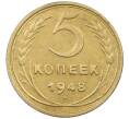Монета 5 копеек 1948 года (Артикул: K12-65618) — Фото №1