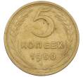 Монета 5 копеек 1950 года (Артикул: K12-65619) — Фото №1