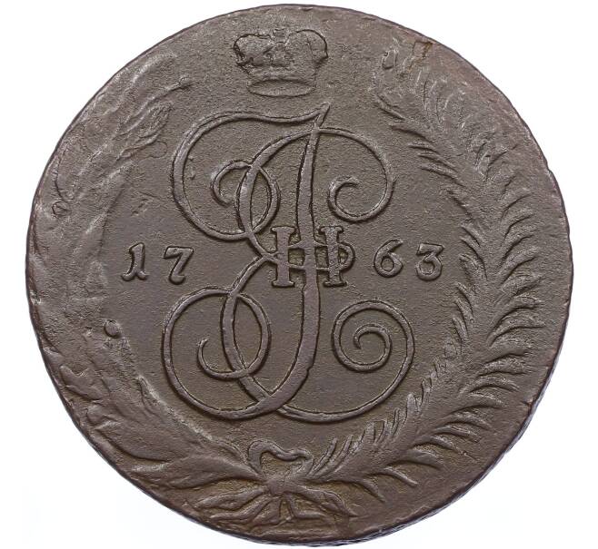 Монета 5 копеек 1763 года СПМ (Артикул: K12-65623) — Фото №1