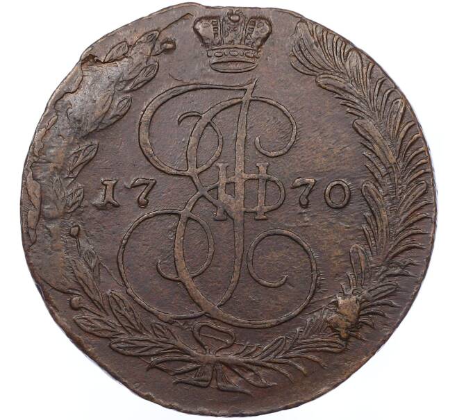 Монета 5 копеек 1770 года ЕМ (Артикул: K12-65627) — Фото №1