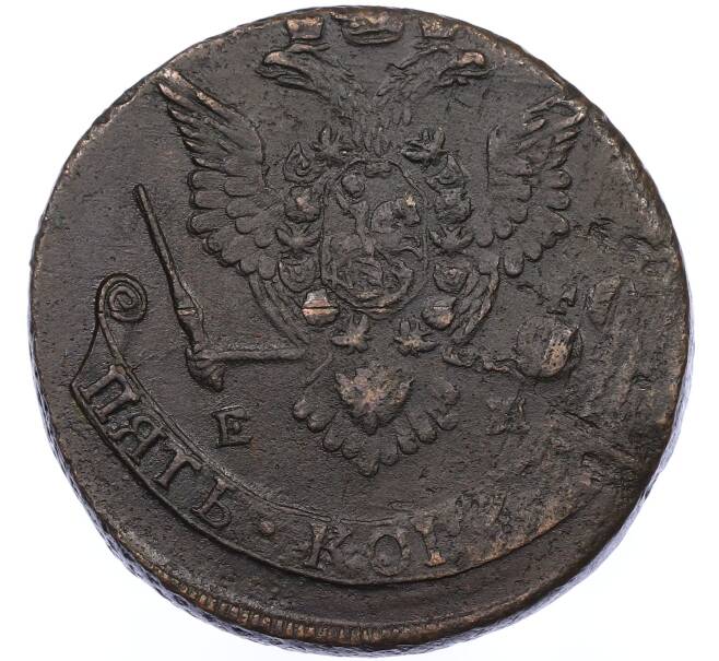 Монета 5 копеек 1778 года ЕМ (Артикул: K12-65628) — Фото №2