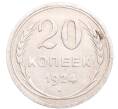 Монета 20 копеек 1924 года (Артикул: M1-64188) — Фото №1