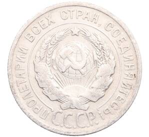20 копеек 1924 года — Фото №2