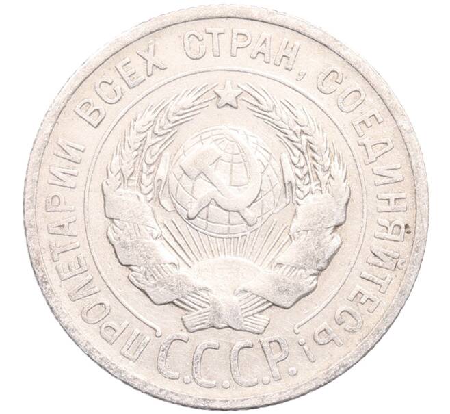 Монета 20 копеек 1924 года (Артикул: M1-64188) — Фото №2
