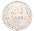 Монета 20 копеек 1924 года (Артикул: M1-64194) — Фото №1