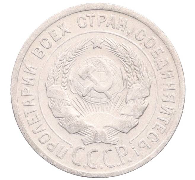 Монета 20 копеек 1924 года (Артикул: M1-64194) — Фото №2